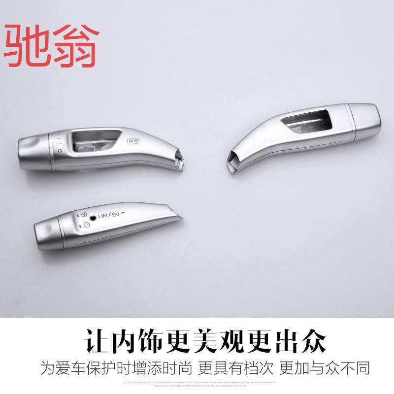 适用于奔驰新C级C200LE260GLC260GLA内饰改装巡航杆雨刮换挡杆aQS