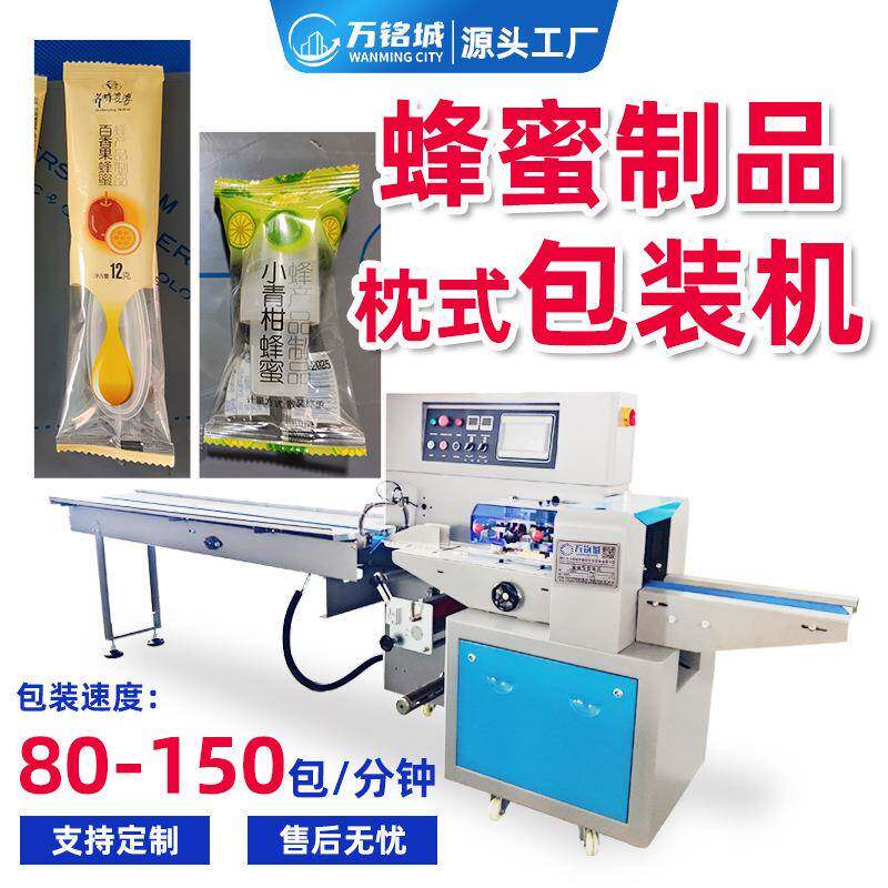 蜂蜜制品包装机全自动食品蜂蜜勺瓶棒棒糖酥梨萃蜂产品枕式包装机
