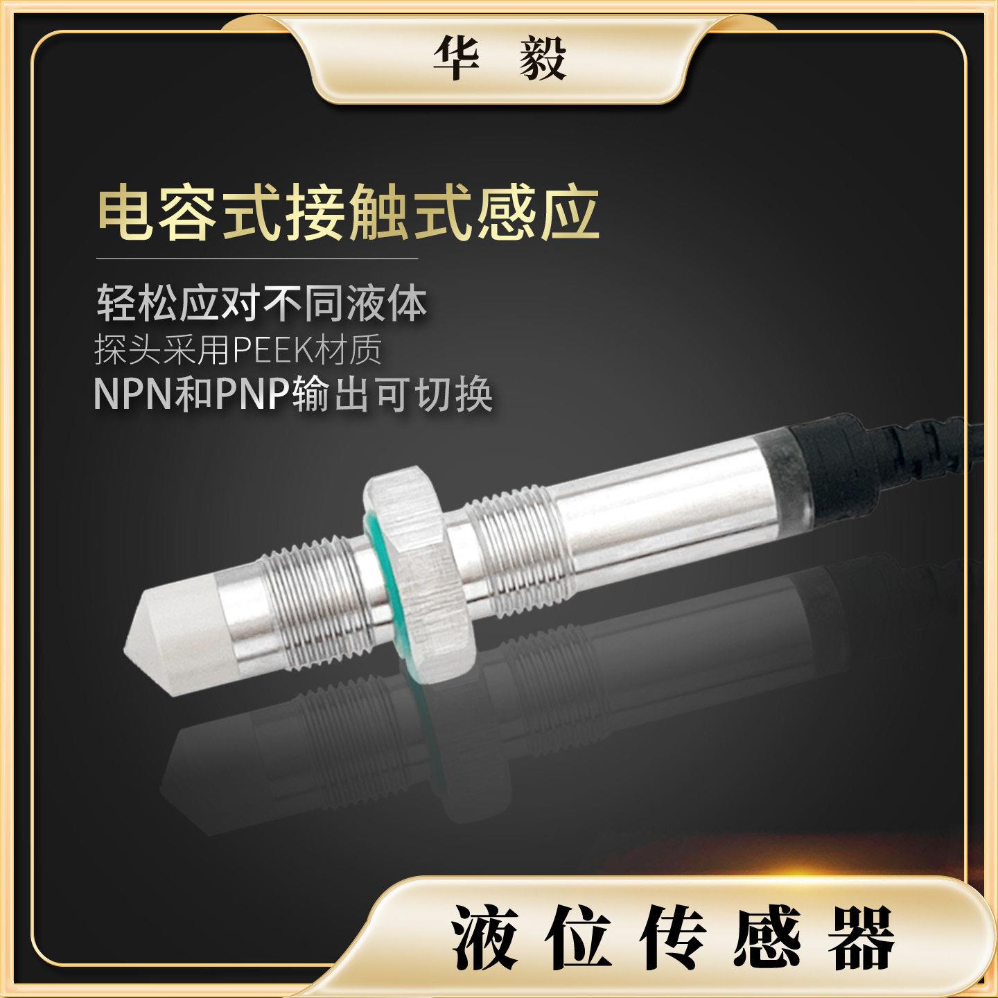 M12智能电容液位传感器胶水润滑脂检测粉末颗粒粘液体料位传感器