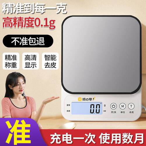 精准厨房电子秤烘焙家用克数克称精准0.1g小型克秤称重减脂食物秤
