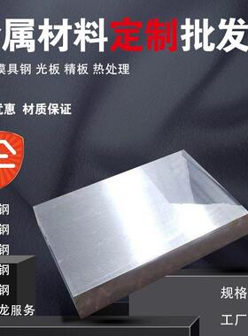 Cr12mov模具钢材SKD11薄板 NAK80精板 S136薄板 H13 45号钢板DC53