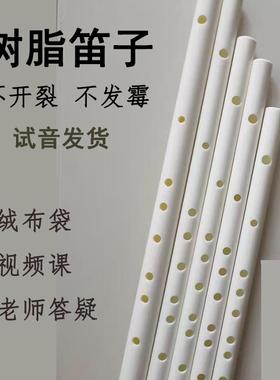 正品笛子彷玉吹短笛F水管pr竹笛横白色树脂民族乐器E调入门初p学