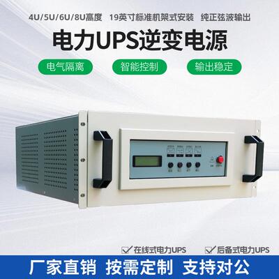 大功率后备式UPS电力纯正弦波工频逆变器机架式在线式UPS逆变电源