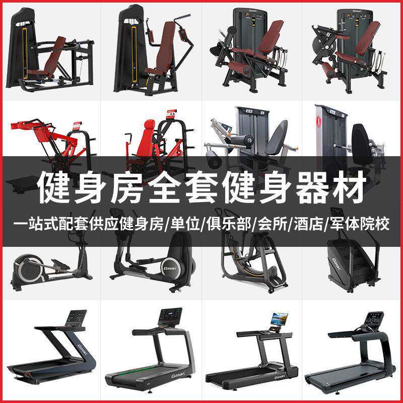 厂家直销位健身器材全套酒店健身房器材室商用运动器械套餐