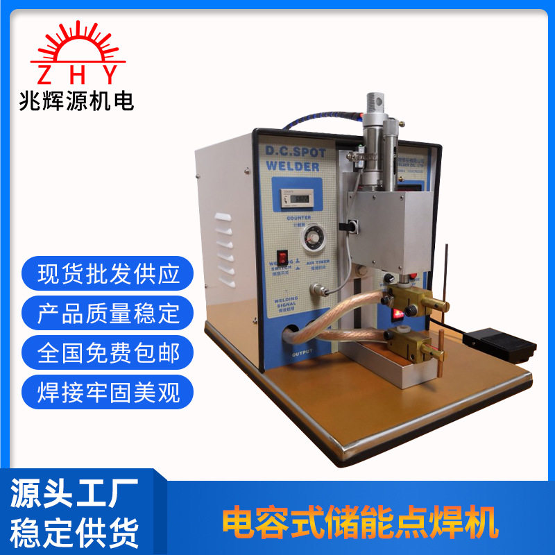-101 精密电容式储能点焊机 厂家直供 现货供应,金属材料及制品,其他金属制品,淘宝优惠券,粉丝福利购,淘宝优惠卷