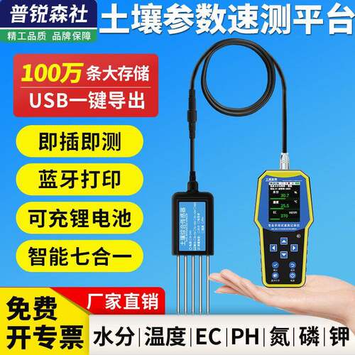 手持式土壤检测仪氮磷钾酸碱度ph电导率EC计水分温湿度土壤记录仪