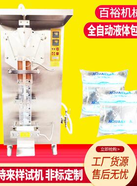 liquidpackingmachine全自动液体包装机watersachet袋装水灌装