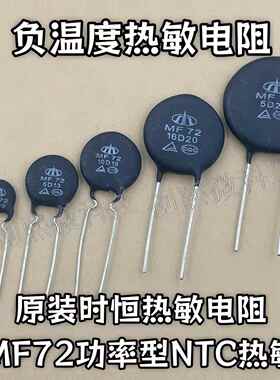 原装时恒 MF72热敏电阻 NTC 3D/5D/8D/10D/15D-9/11/13/15/20/25