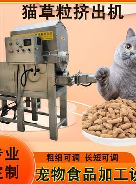 生骨肉成型设备 冻干挤出机 猫粮加工设备