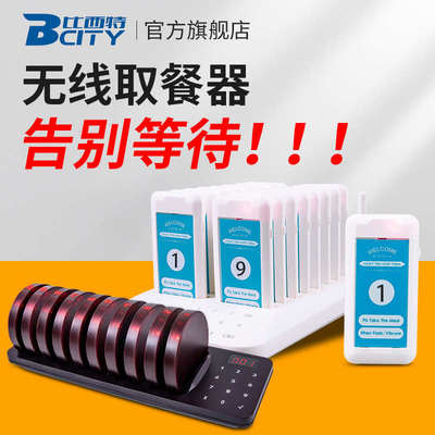 比西特无线取餐器餐饮美食广场飞盘排队叫号器酒店圆盘电子叫餐器