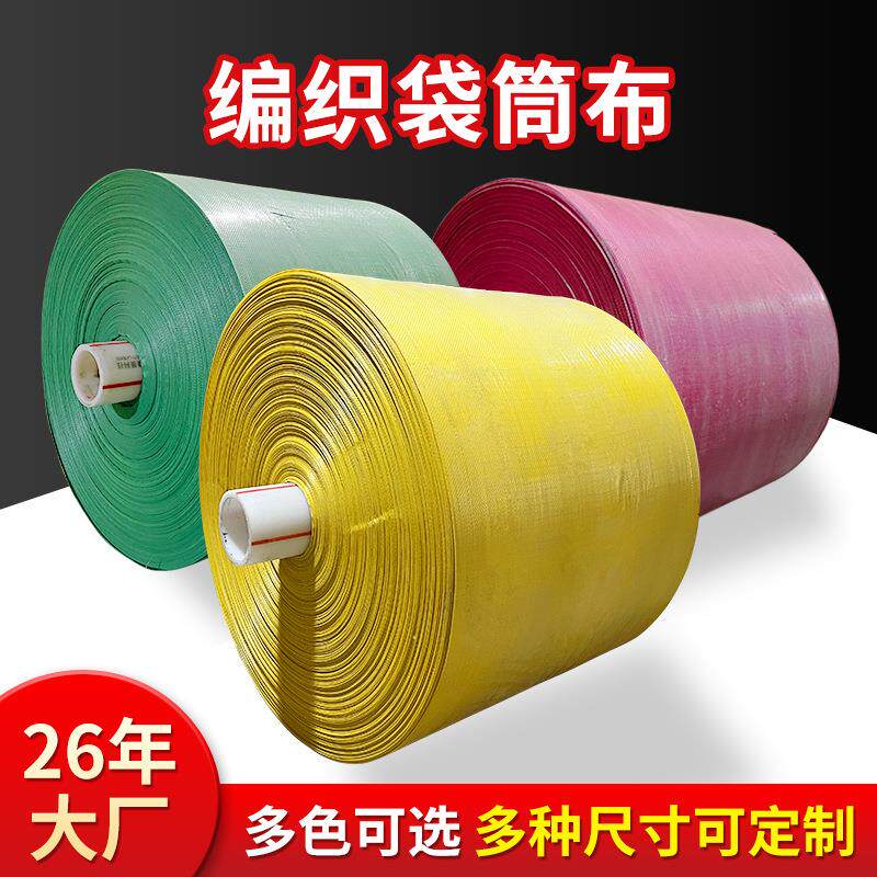 加厚防水复合蛇皮编织袋印刷现货亮黄蓝颜色PP塑料编织筒布