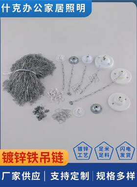 吊链日光灯荧光灯支架疏散指示灯应急灯工矿灯挂链子底座灯具配件