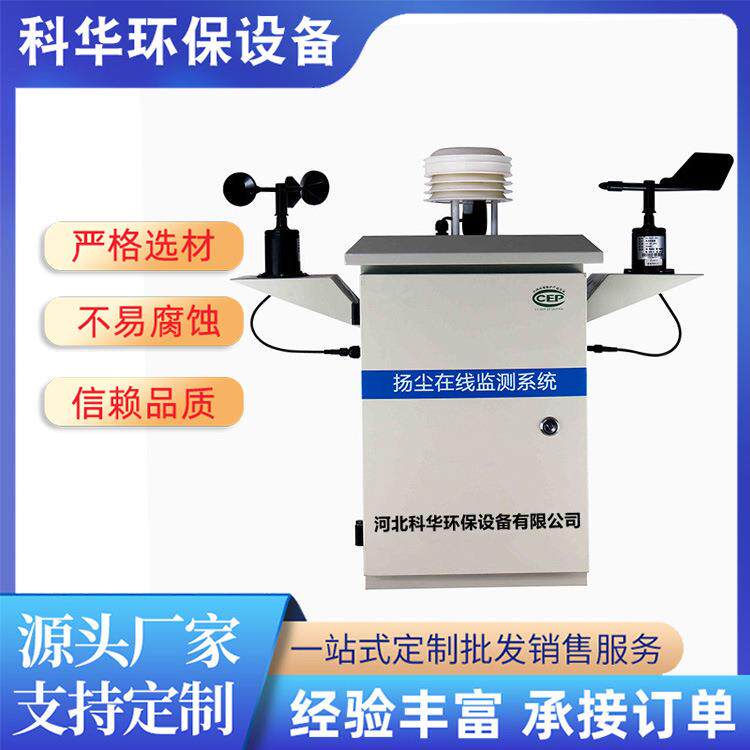 扬尘在线监测工地扬尘监测系统噪音噪声粉尘PM2.5在线扬尘检测仪