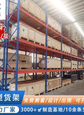 重型货架架仓仓AOM储货柜横梁式高位立体层板工托盘业货仓库储货