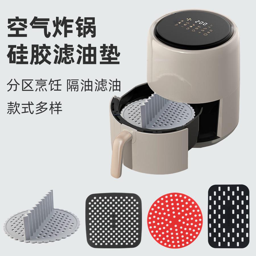 新款硅胶滤油垫烤垫空气炸锅配件厨房配件隔热垫烘焙用品可水洗