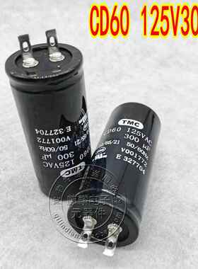 TMC天和 CD60 110V 125V 150/200/300/400/500UF 电机启动电容