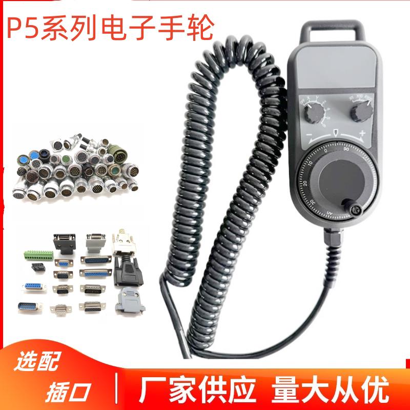 雕刻机加工中心台一机床电子手轮盈拓机械手轮P5-PP3-1R5可配航插