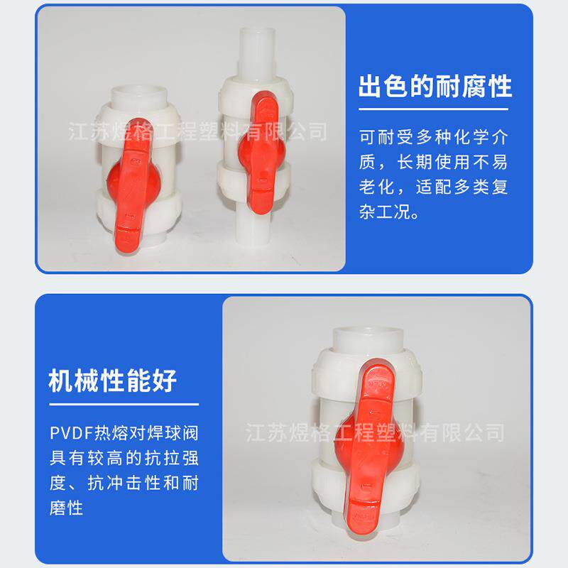 vf球阀法兰双由令接塑料活466p水管热熔承插由任化工管道阀门开d