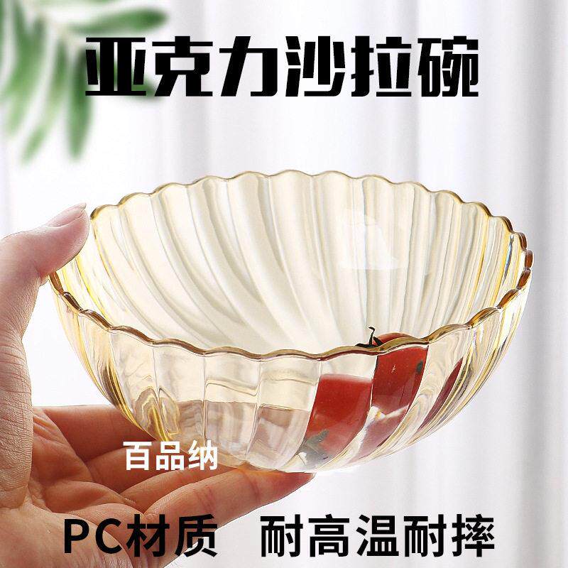 亚克力沙拉碗彩色蔬菜大号耐温塑料pc茶水水果盆餐厅洗手蛊饭店