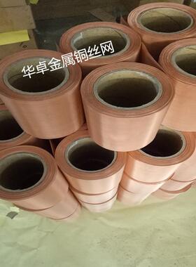 供应上虞铜丝网TU1（c1020）纯铜网导电导热紫铜网条