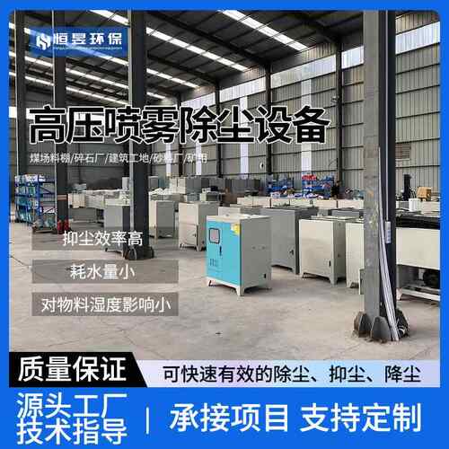工地防尘喷雾装置高压喷雾设备料仓喷淋降尘造雾机车间喷淋系统