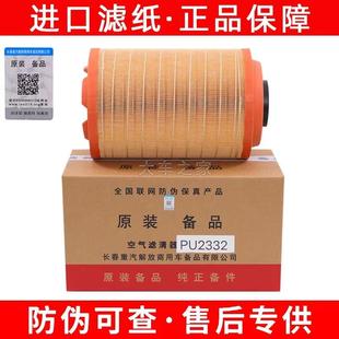 一备适用2332空气滤芯解放j6l空气滤芯小J6L空气滤清器虎vh滤芯j6