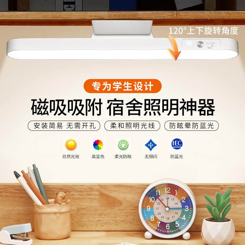 台灯学习用学生宿舍灯吸附led护眼书桌酷毙充电床头寝室灯卧室