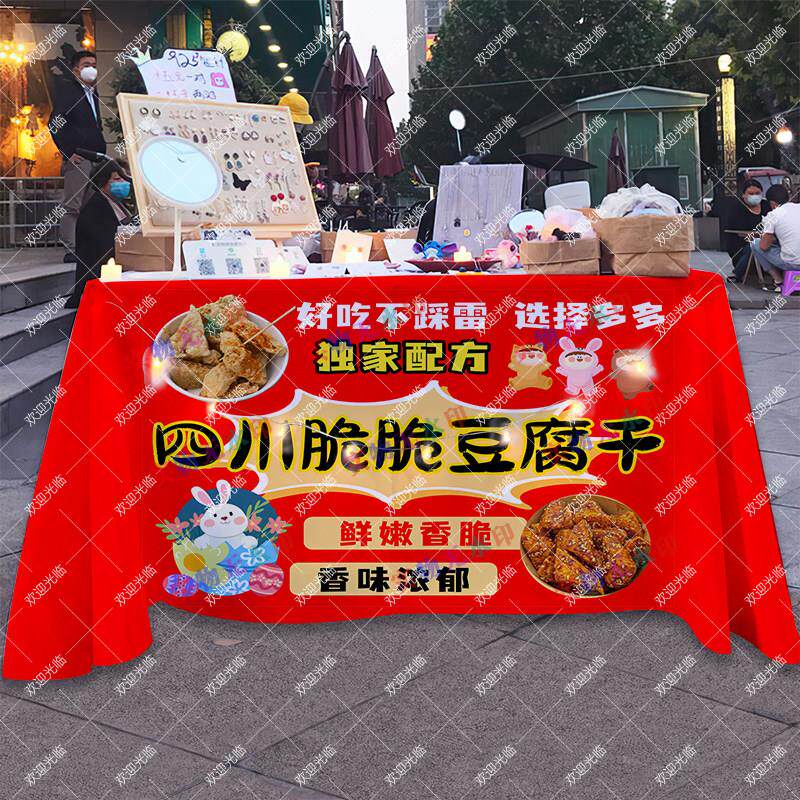 网红脆脆豆干街边摆摊桌布夜市移动摆地摊专用广告布定制