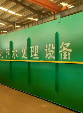 化粪池一体化生活污水处理设备医院养殖地屠宰污水预处理厂家优惠