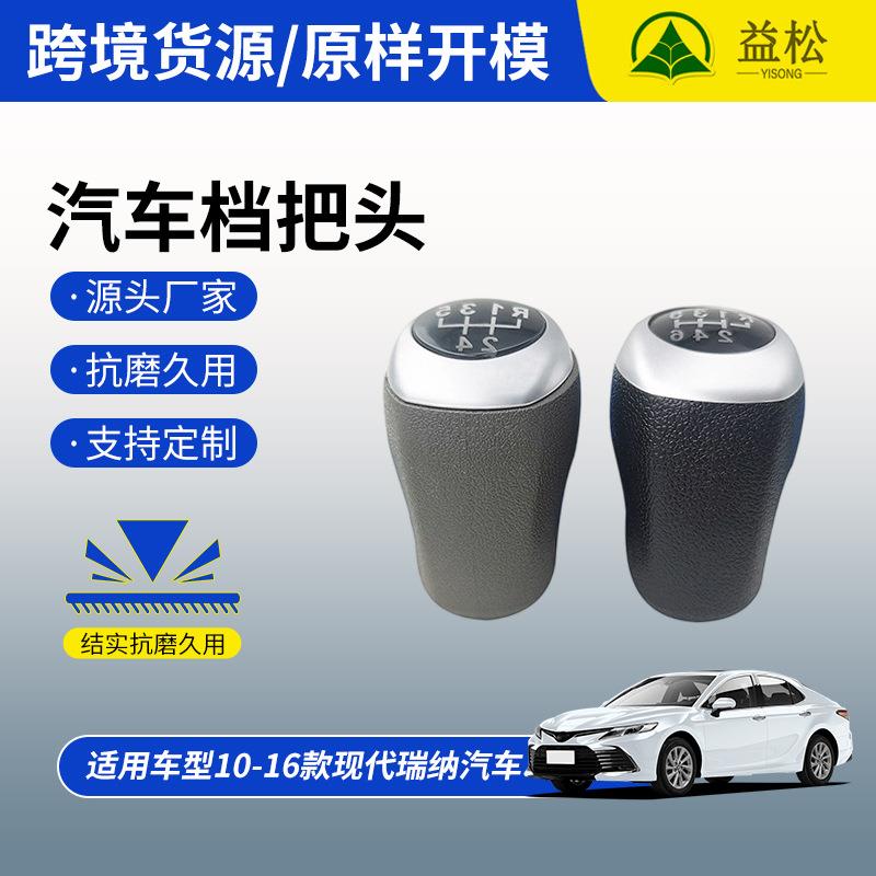 适用车型10-16款现代瑞纳汽车档位手柄档排挡头换挡手球汽车配件