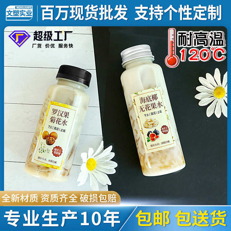 250ml耐高温塑料瓶食品级PP一次性雪梨海底椰膏豆浆饮料奶茶瓶子