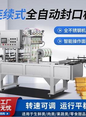 全自动灌装封口机定制摸具碗杯盒封口机预制餐盒封口机厂家