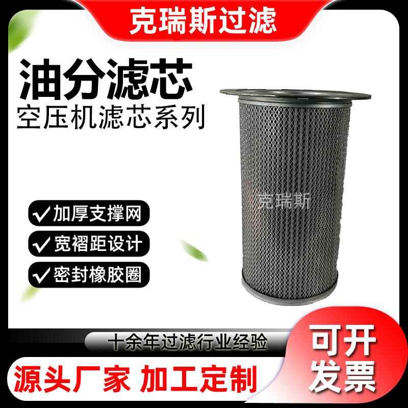 压缩机油气分离器螺杆空压机油气分离器滤芯
