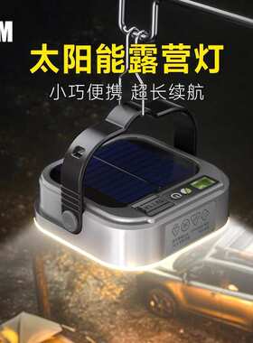 LEM太阳能露营灯超长续航充电应急灯停电备用家用户外帐篷照明灯