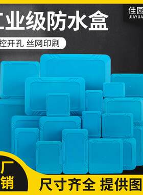 塑料防水盒电路板仪表盒abs监控防水盒锂电池外壳体户外控制盒Y型
