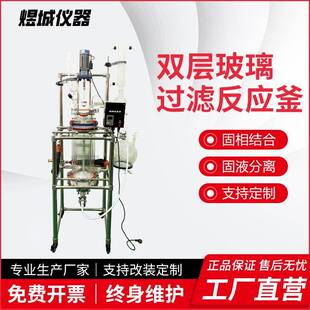 实验室双层玻璃反应釜厂家过滤砂芯结晶多肽固相合成反应釜50升