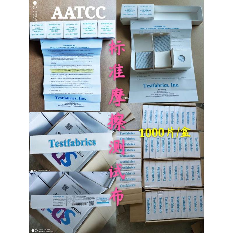 AATCC标准摩擦布 干湿白棉布 干湿摩擦布 AATCC白棉布 小白布 棉