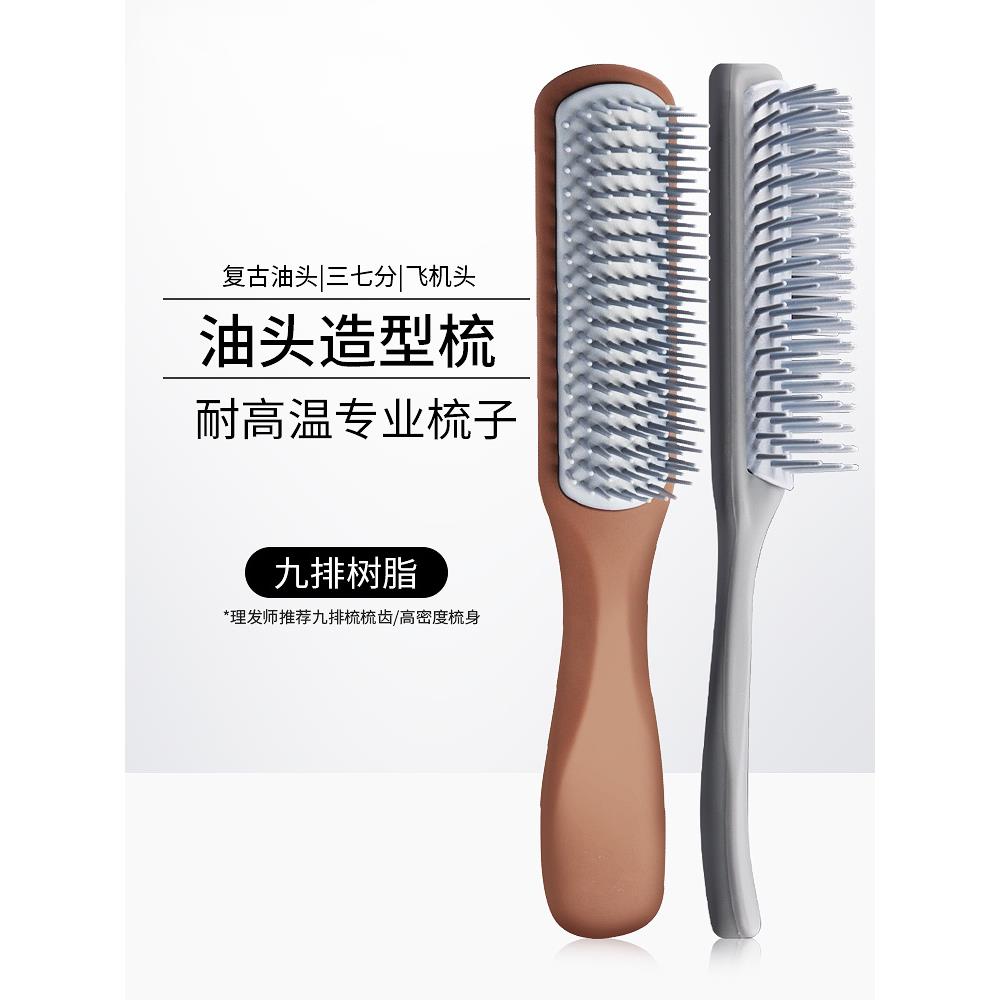 理发店九排梳吹头发专用耐高温男士蓬松造型美发梳油头家用排骨梳