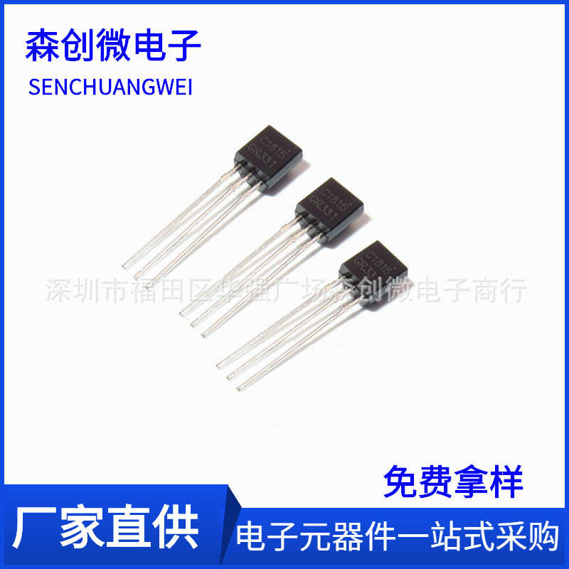 2sc1815 .三极管小功  npn0直  -50v直销c1815插 15a 率晶体管/92