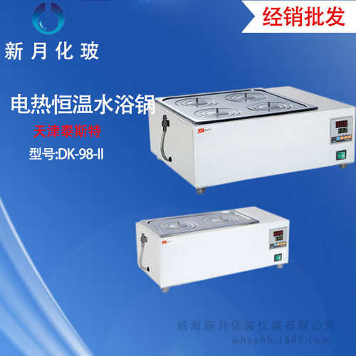 价格详谈，水浴锅 天津泰斯特 DK-98-II系列 数显电热恒温水浴锅