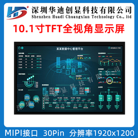 10.1寸ips高清显示屏1920*1200横屏，车载中控平板电脑屏1000亮度