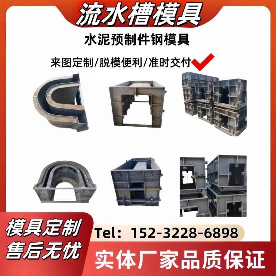 模具水泥制品长方形流水槽钢模具预制U型槽水泥槽模具大全