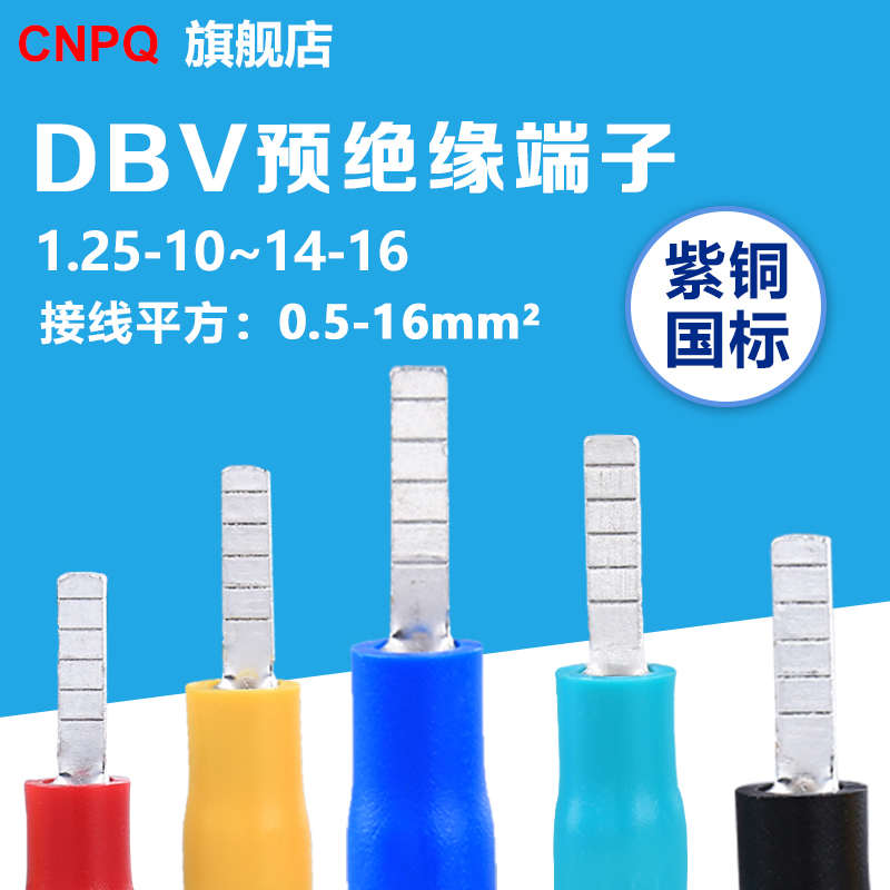 DBV1.25-10插片式预绝缘端头片型铜鼻子线耳冷压接线端子紫铜国标