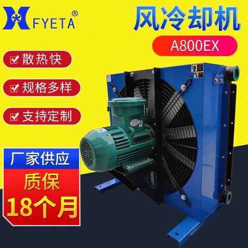 A800EX液压风冷却器风机立式油压风冷却器铝合金散热器