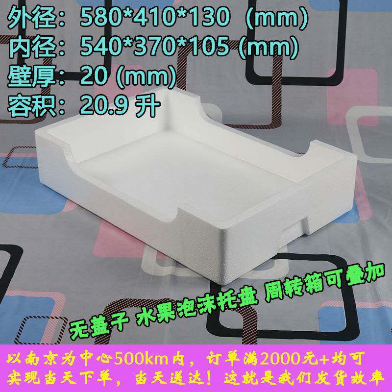 葡萄枇杷泡沫托盘莓箱黄桃泡沫箱托盘泡沫水蜜桃芒果水果周转箱