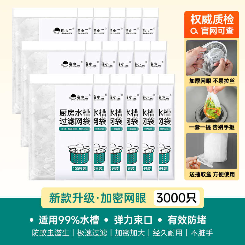 一次性厨房水槽垃圾过滤网水道水池洗碗槽洗菜盆网兜地漏漏网2386