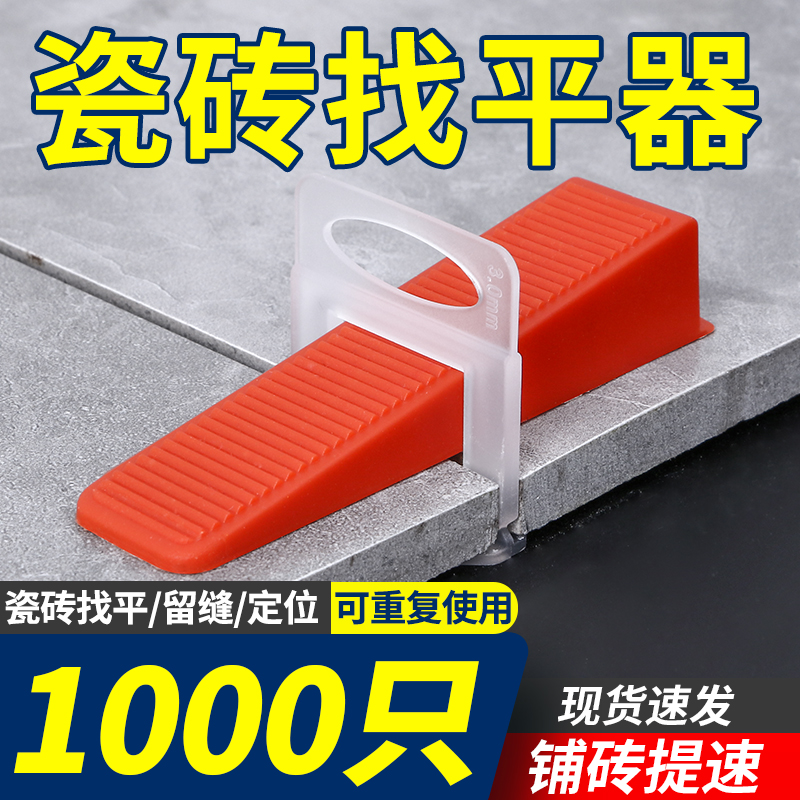 新款瓷砖找平神器墙砖调平器铺地砖贴地板定位整平器卡扣工具插片