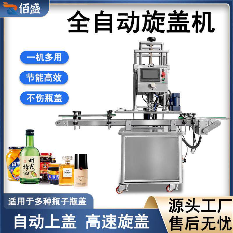 全自动旋盖机洗衣液沐浴露拧盖机芝麻花生酱盖子上盖全自动理盖机