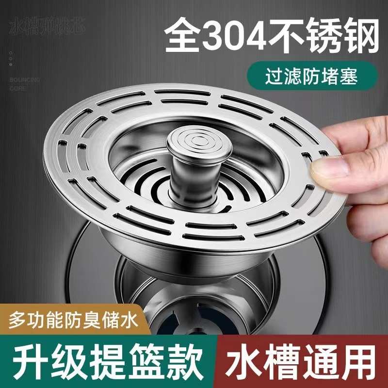 厨房水槽弹跳芯漏水塞下水器洗碗池菜盆过滤网蓄水按压防臭密封器