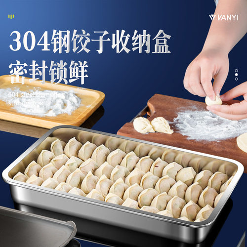 304不锈钢饺子保鲜盒食品级厨房家用冰箱收纳盒商用密封盒冷冻盒
